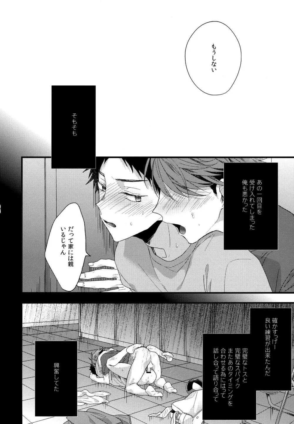 ウチドメ及岩再録２ Page.97