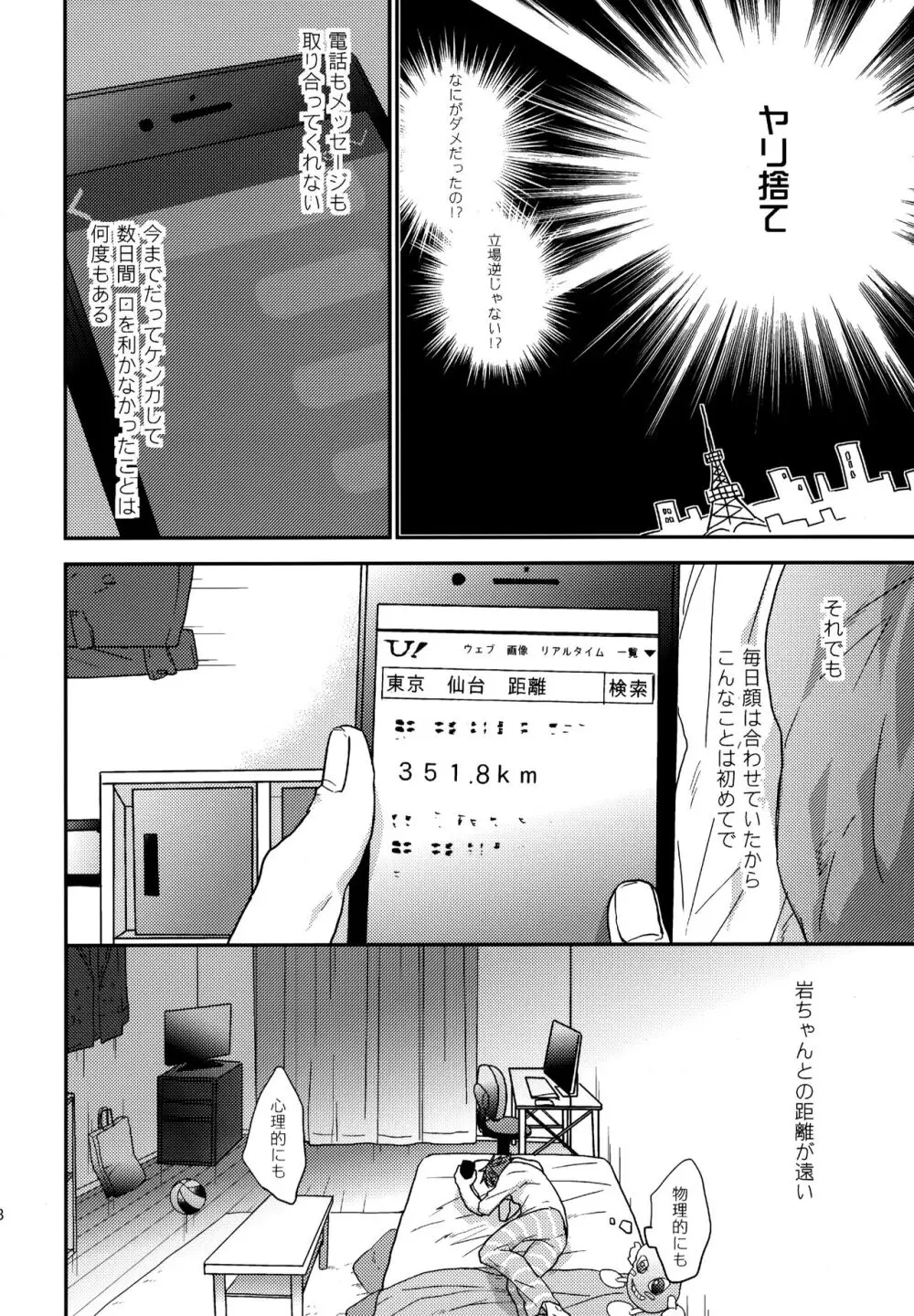 ウチドメ及岩再録３ Page.127