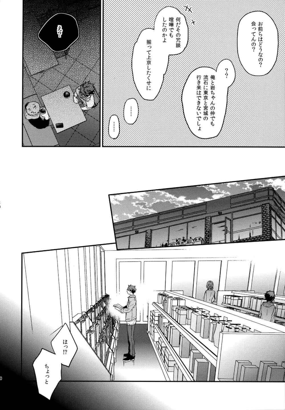 ウチドメ及岩再録３ Page.129