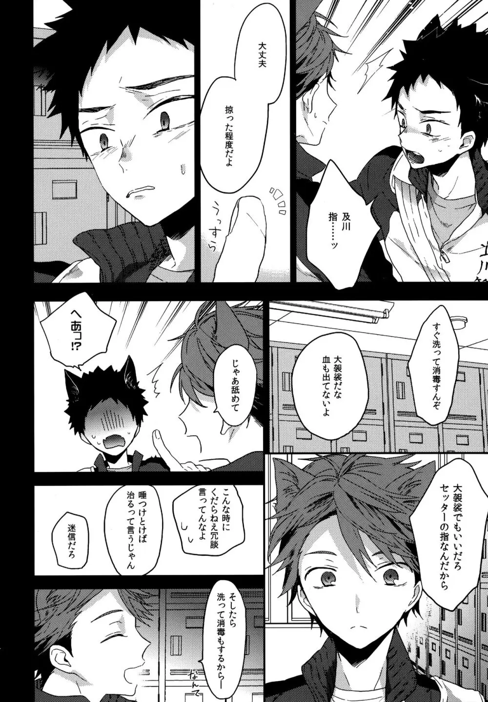 ウチドメ及岩再録３ Page.143