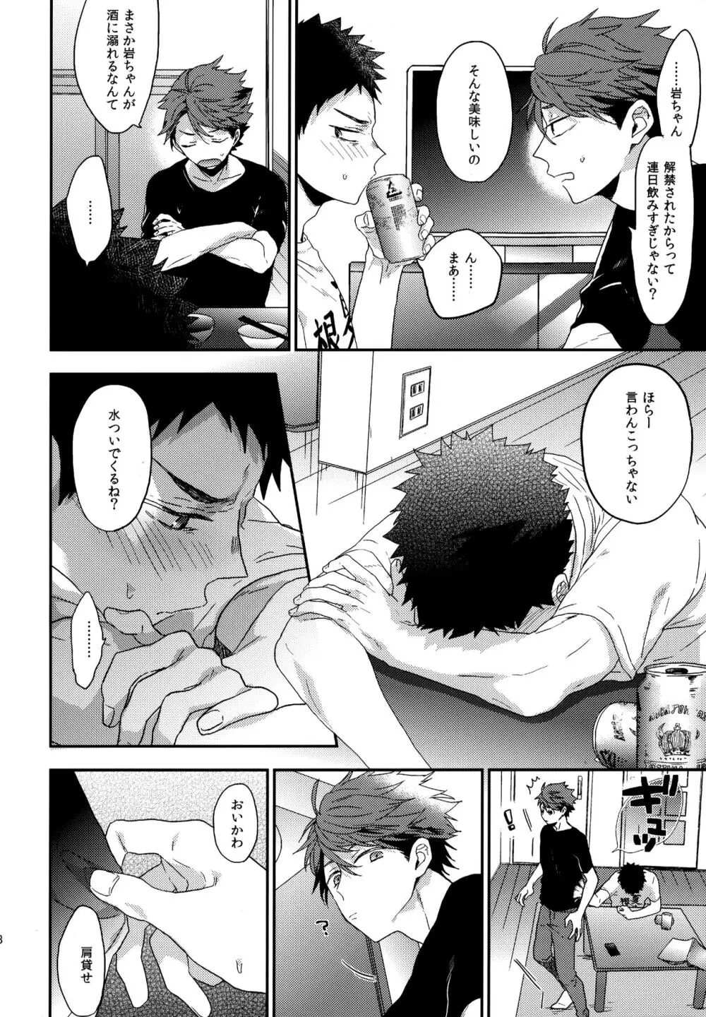 ウチドメ及岩再録３ Page.177