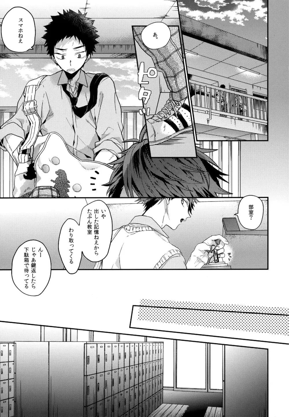 ウチドメ及岩再録３ Page.4