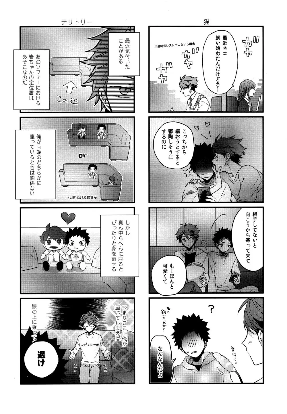 ウチドメ及岩再録３ Page.57