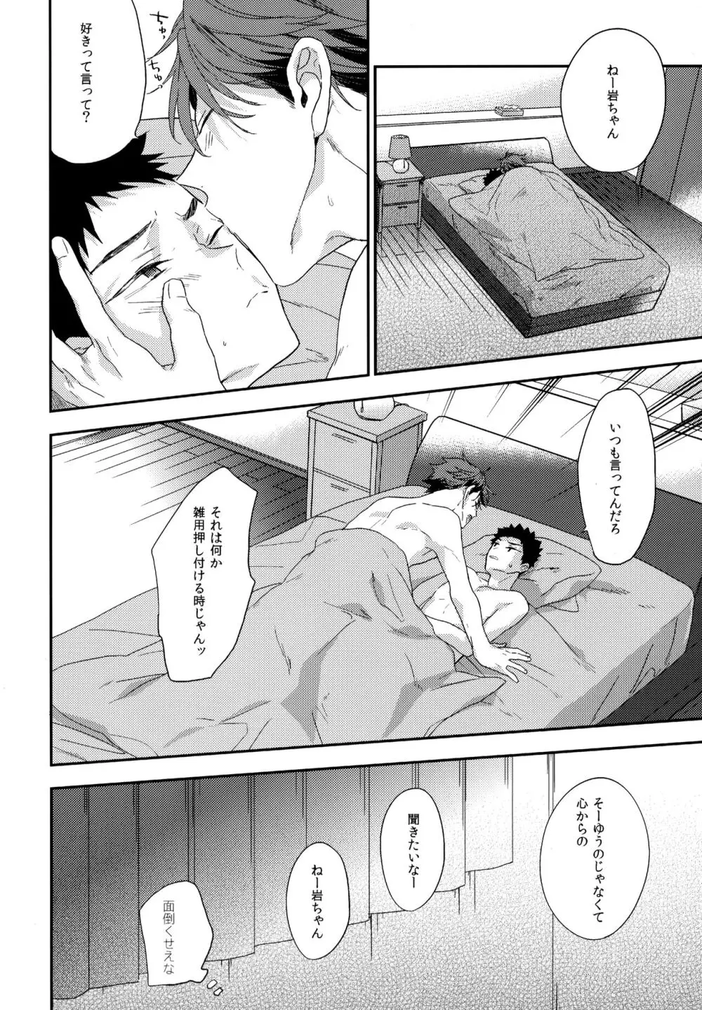 ウチドメ及岩再録３ Page.59