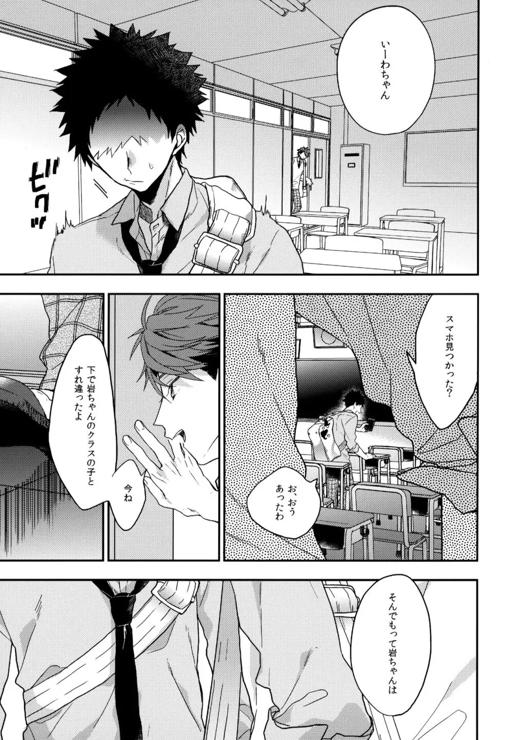 ウチドメ及岩再録３ Page.6