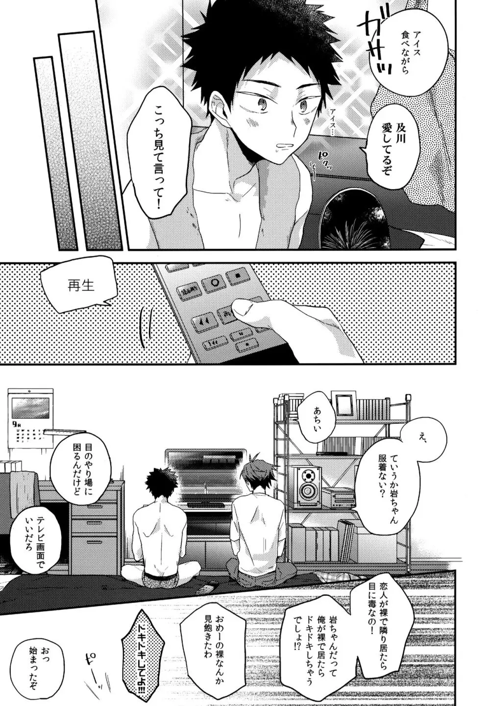 ウチドメ及岩再録３ Page.64