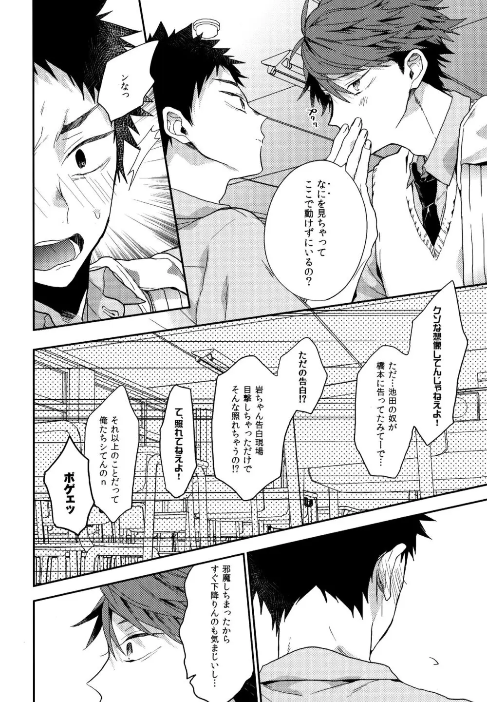 ウチドメ及岩再録３ Page.7