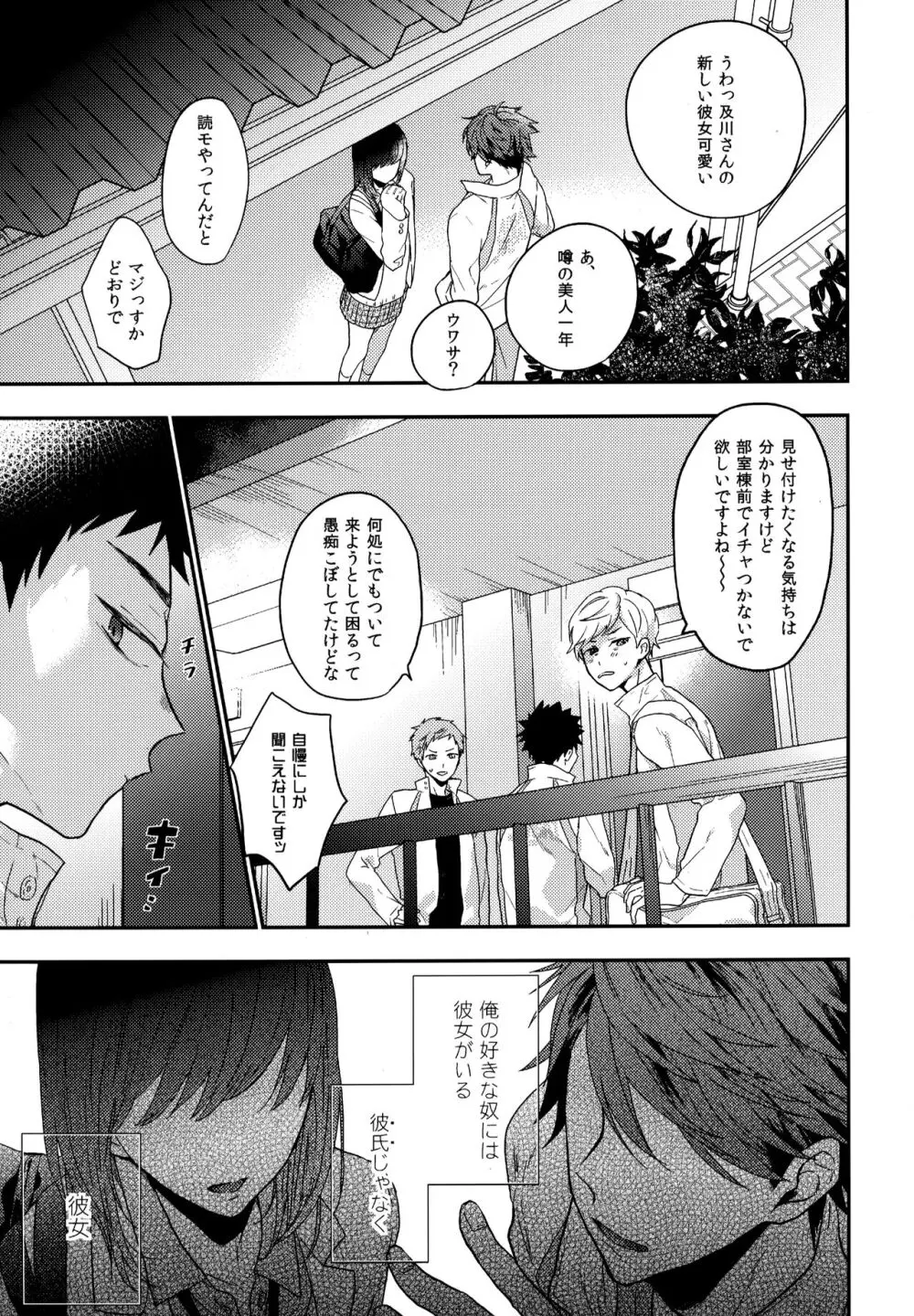 ウチドメ及岩再録３ Page.80