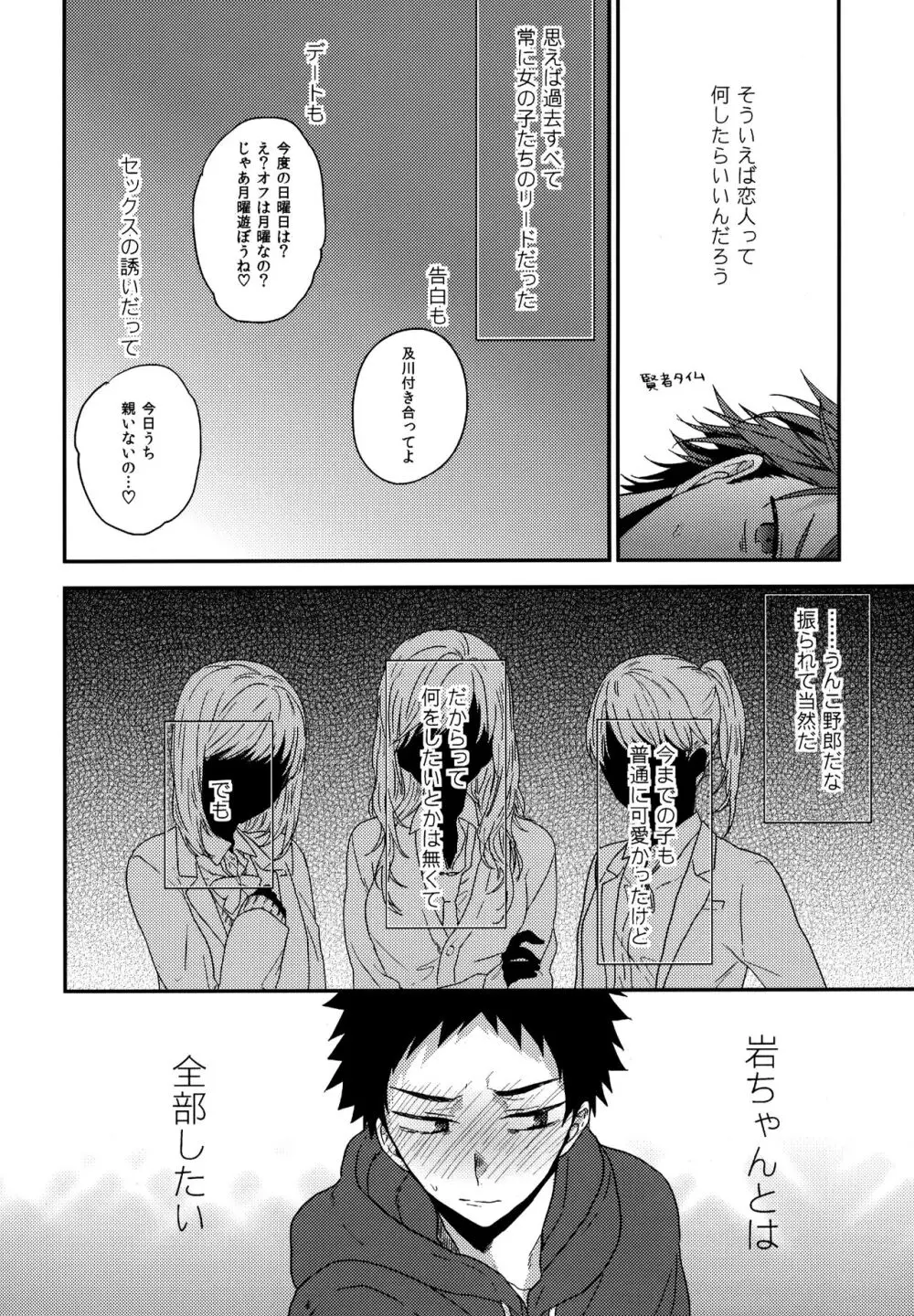 ウチドメ及岩再録３ Page.91