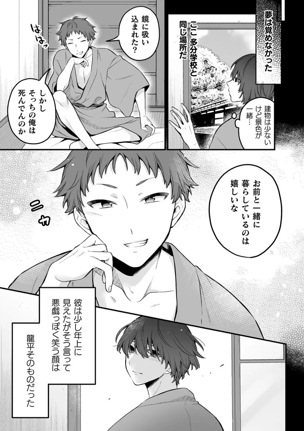 淫霊体験7話～大切な人と鏡の中で再会えっちする話～ Page.15