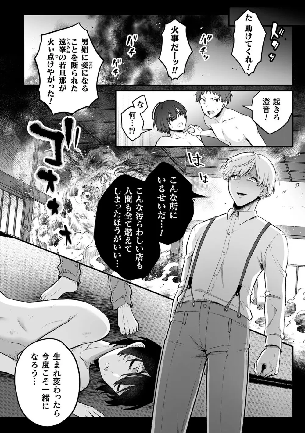 淫霊体験7話～大切な人と鏡の中で再会えっちする話～ Page.27