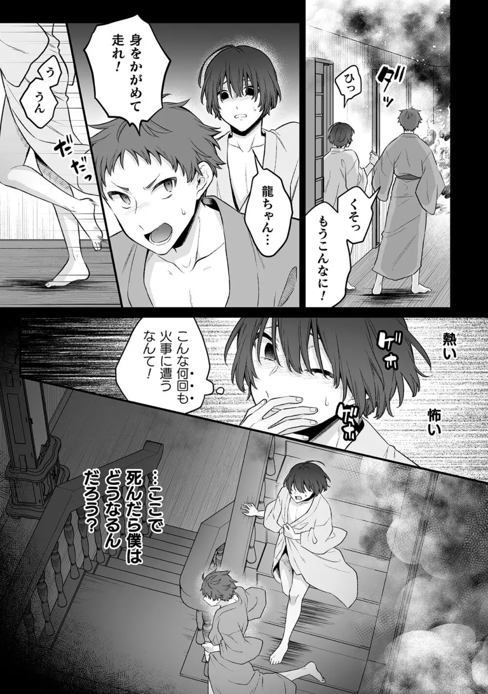 淫霊体験7話～大切な人と鏡の中で再会えっちする話～ Page.28