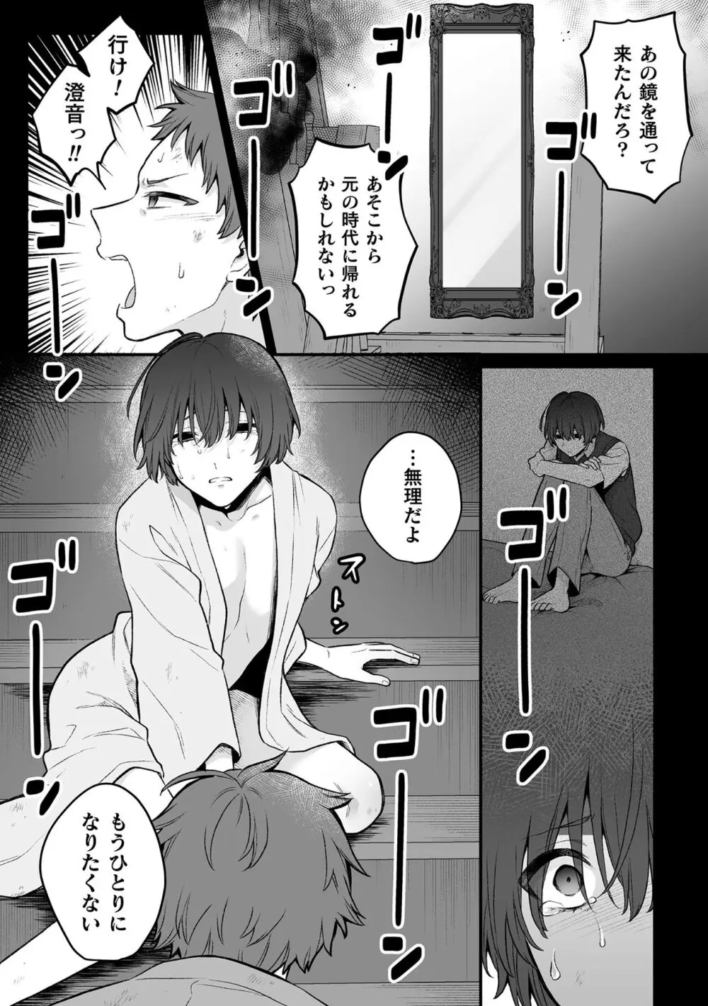 淫霊体験7話～大切な人と鏡の中で再会えっちする話～ Page.31