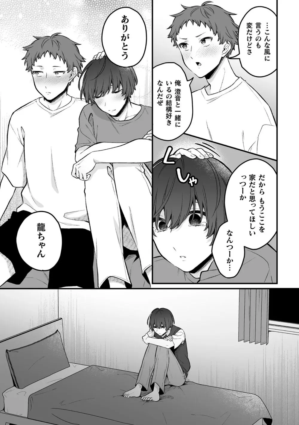 淫霊体験7話～大切な人と鏡の中で再会えっちする話～ Page.5