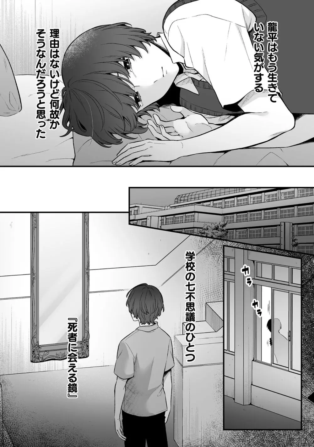 淫霊体験7話～大切な人と鏡の中で再会えっちする話～ Page.6