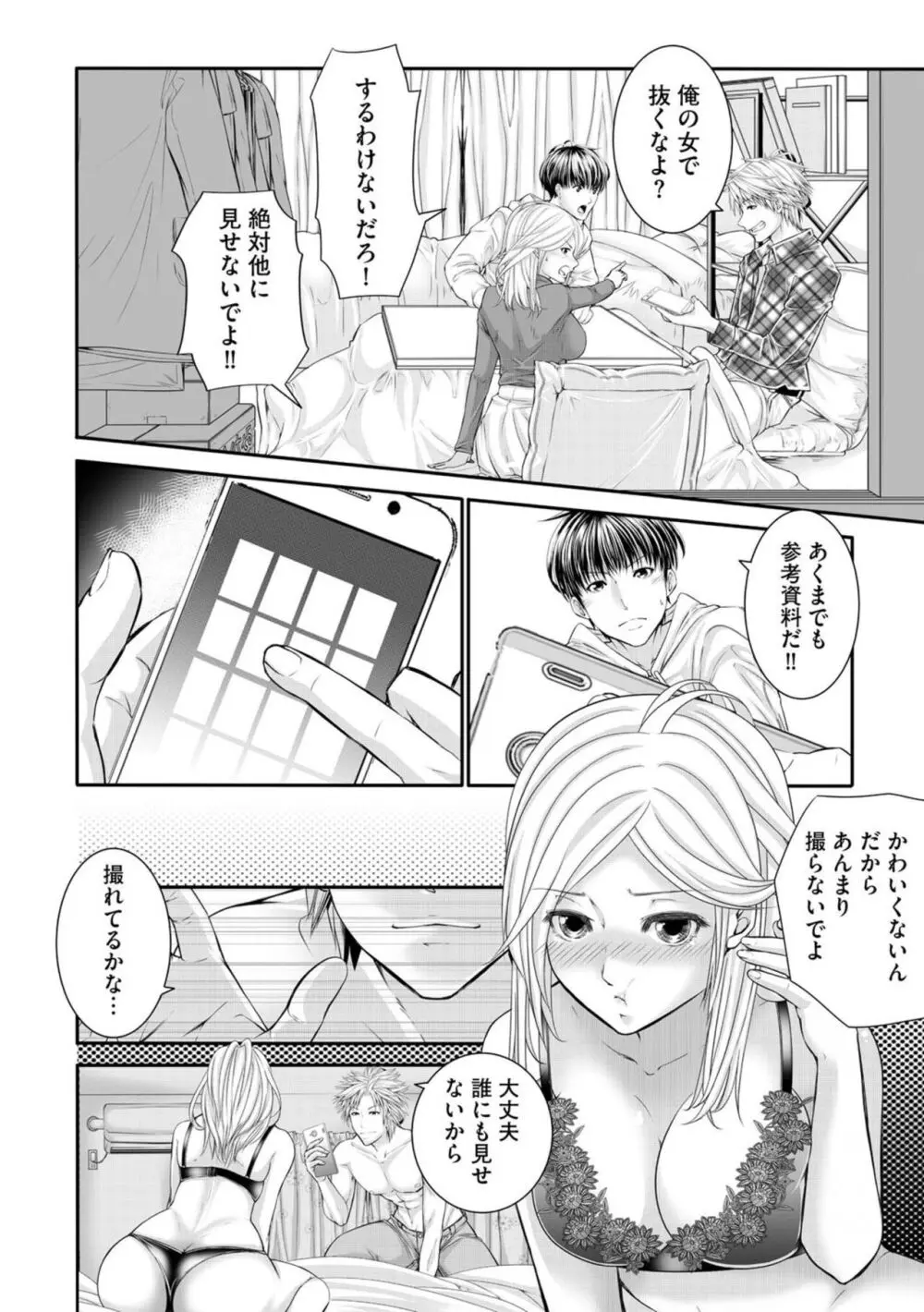 不感症彼女を淫乱敏感女にする話 1 Page.10