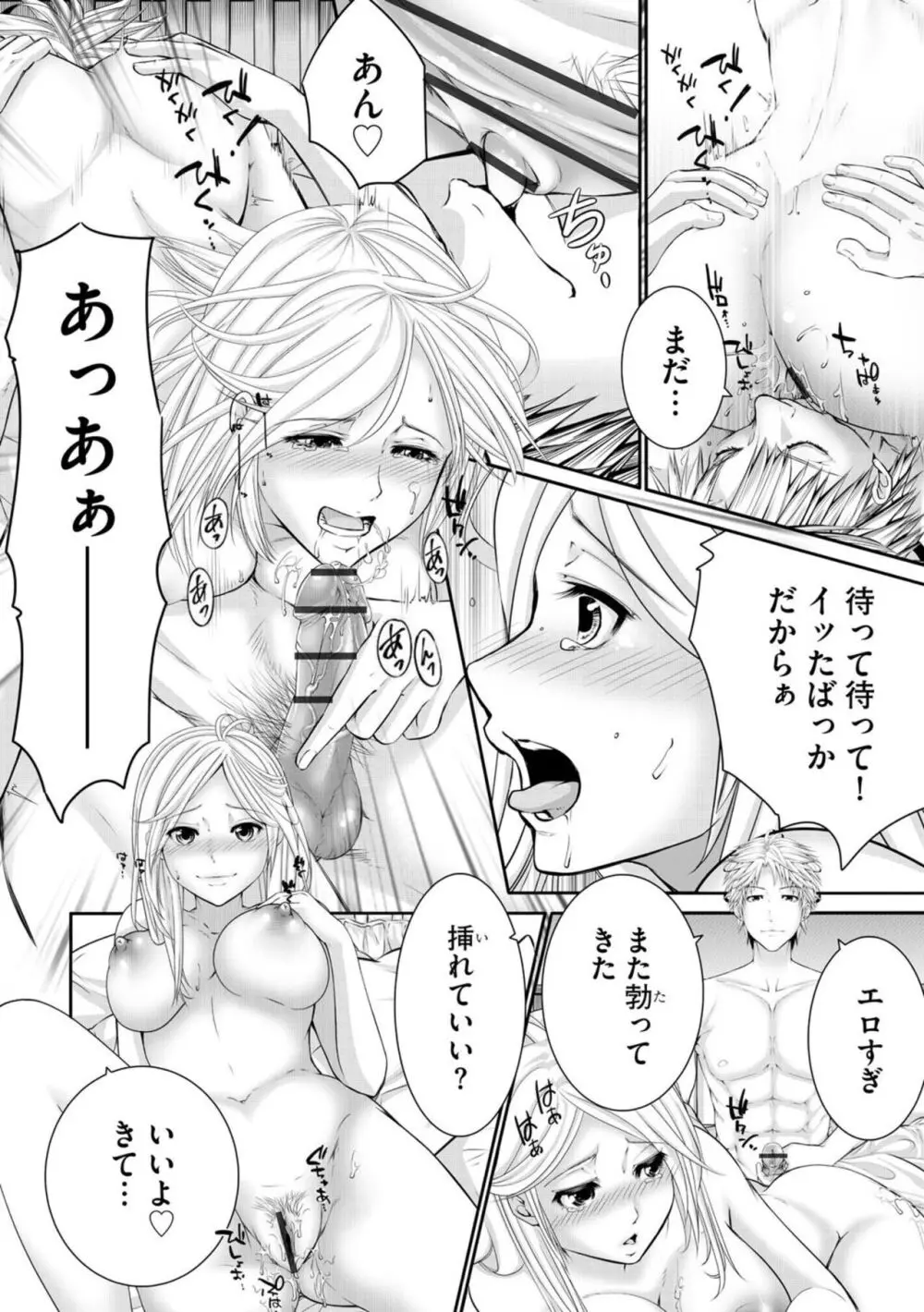 不感症彼女を淫乱敏感女にする話 1 Page.19