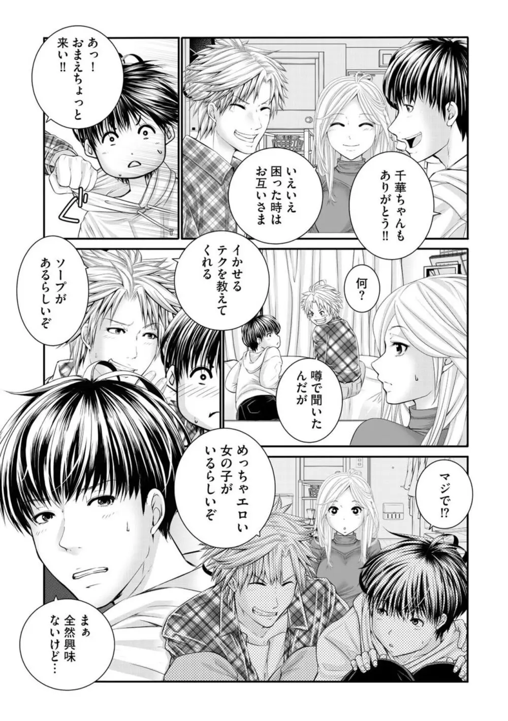 不感症彼女を淫乱敏感女にする話 1 Page.24