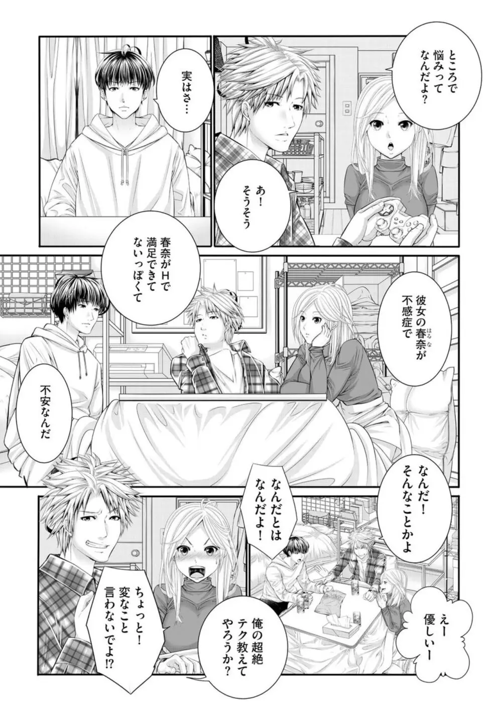 不感症彼女を淫乱敏感女にする話 1 Page.5