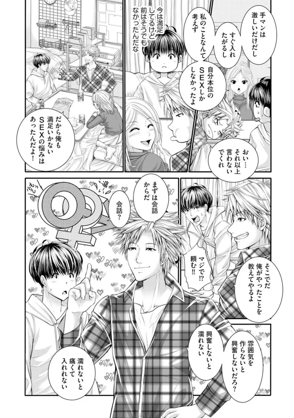 不感症彼女を淫乱敏感女にする話 1 Page.8