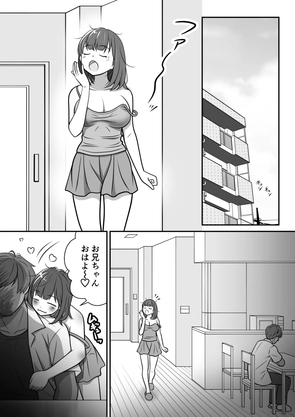 大切な妹がチャラい男にNTR Page.10