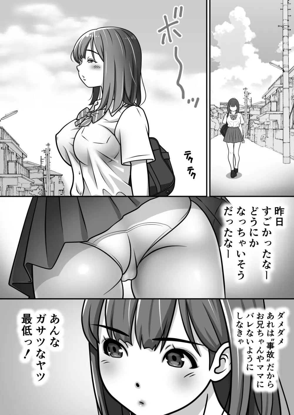 大切な妹がチャラい男にNTR Page.27