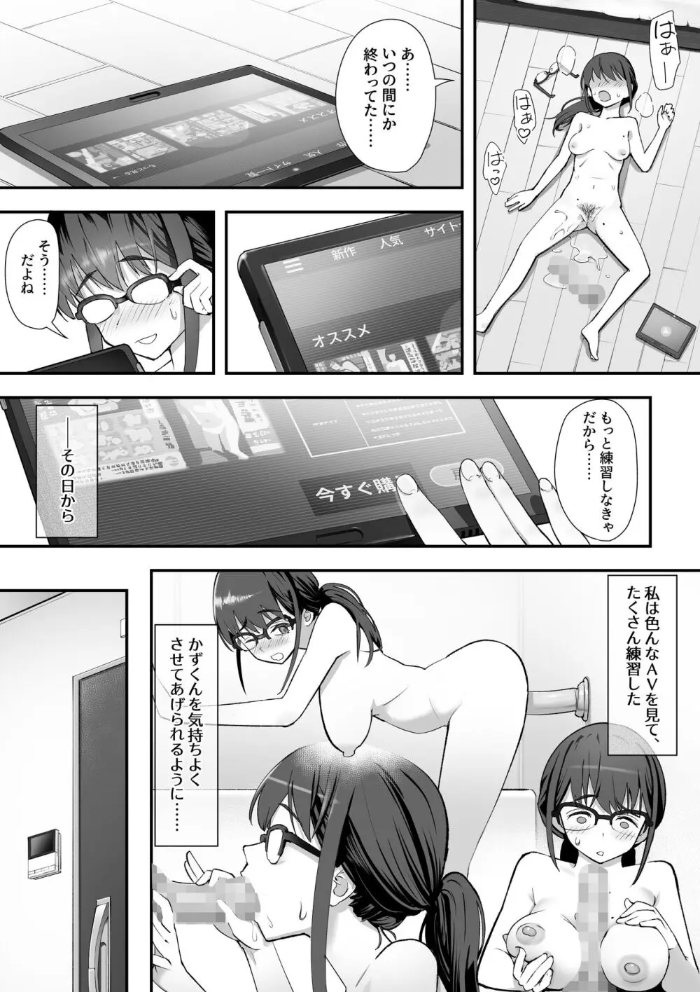 こういうのが好きなんだよ…ね？ Page.12