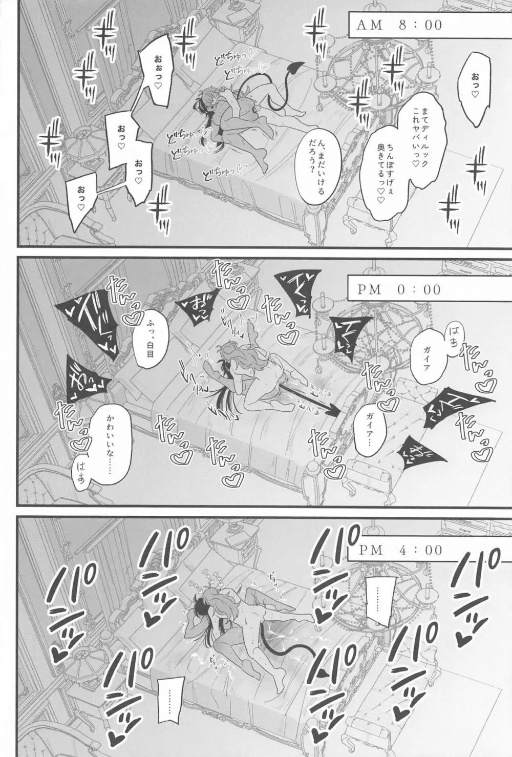 怪物たちの怠惰な一日 Page.15