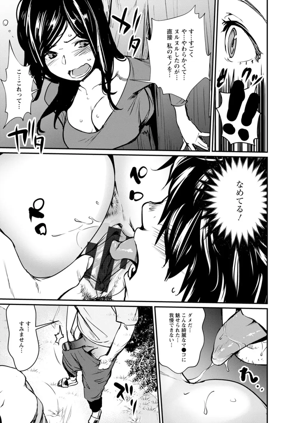 裸あそび Page.33