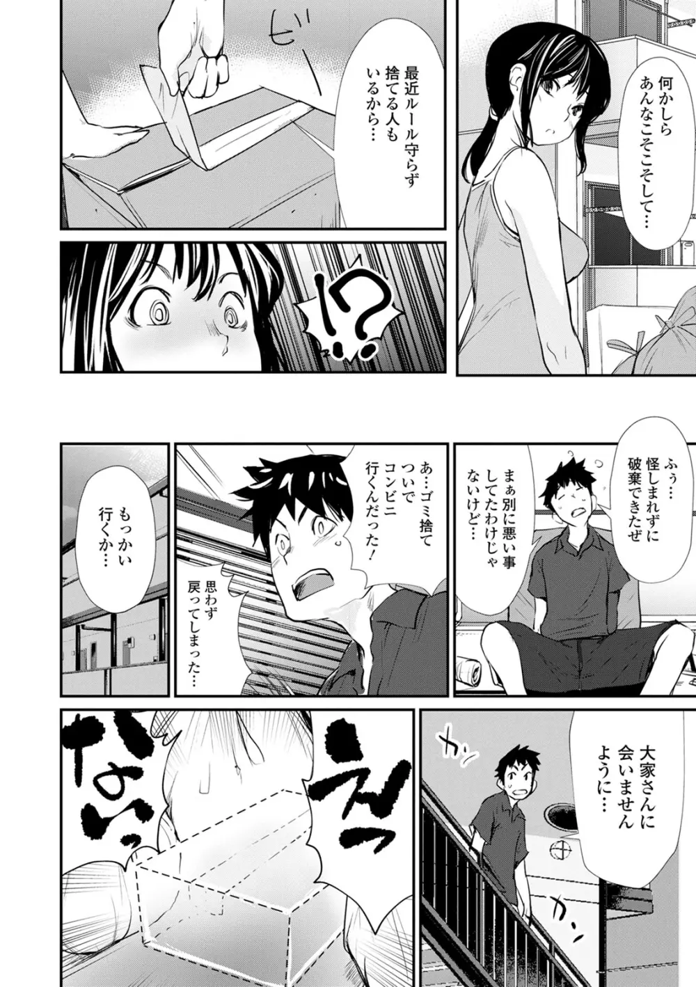 裸あそび Page.6