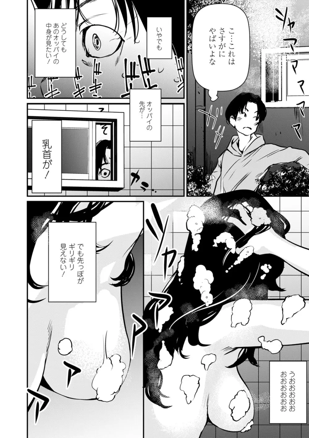 裸あそび Page.62