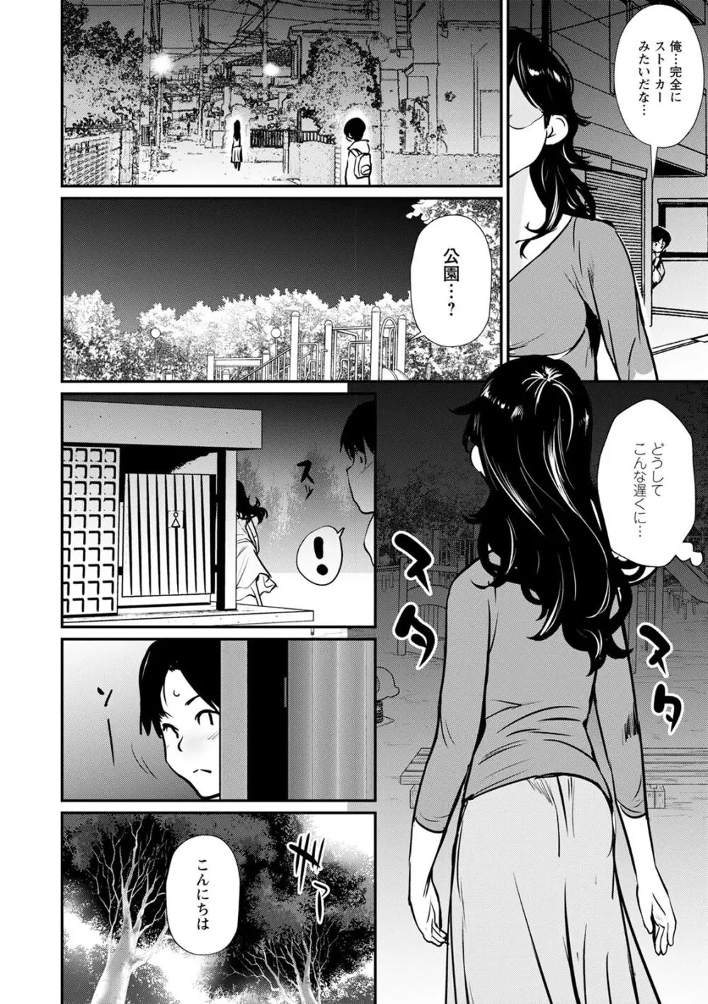 裸あそび Page.64