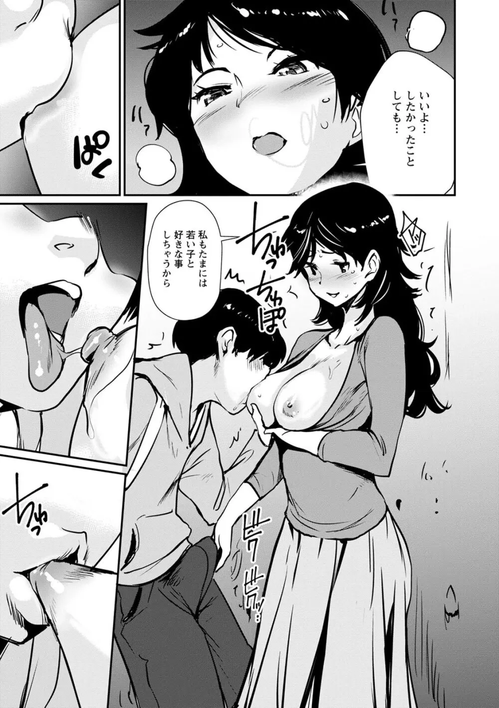 裸あそび Page.69