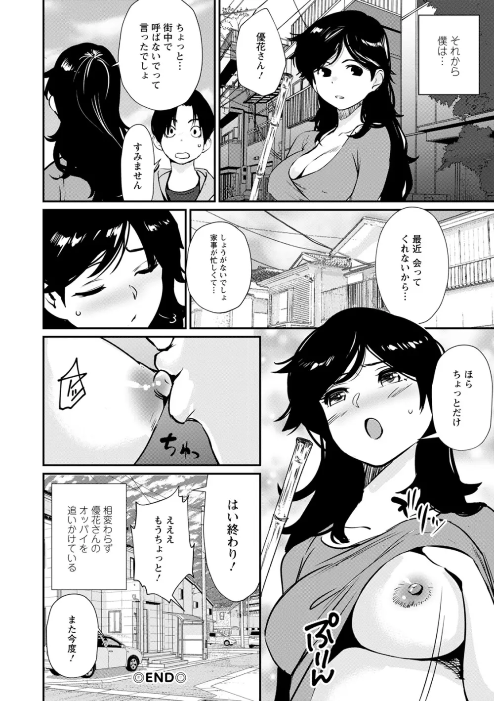 裸あそび Page.76