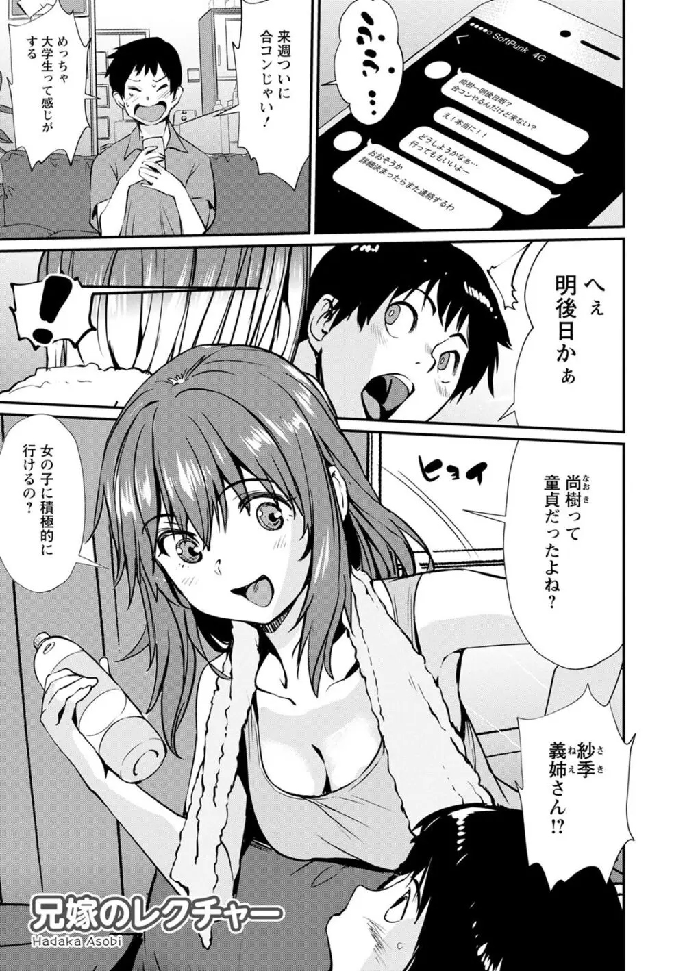 裸あそび Page.77