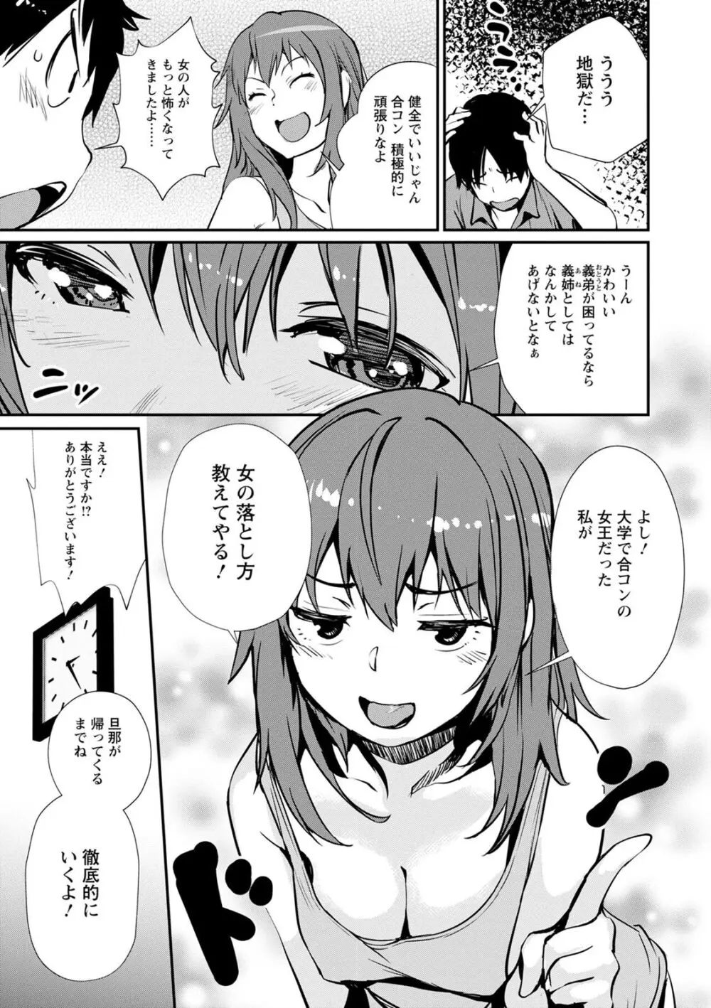 裸あそび Page.79