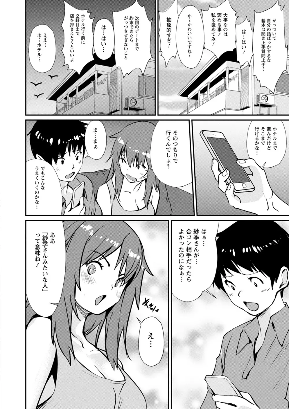 裸あそび Page.80