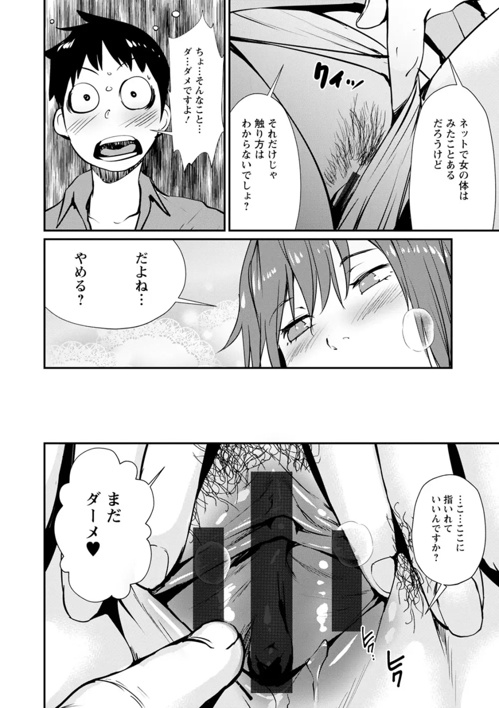 裸あそび Page.82