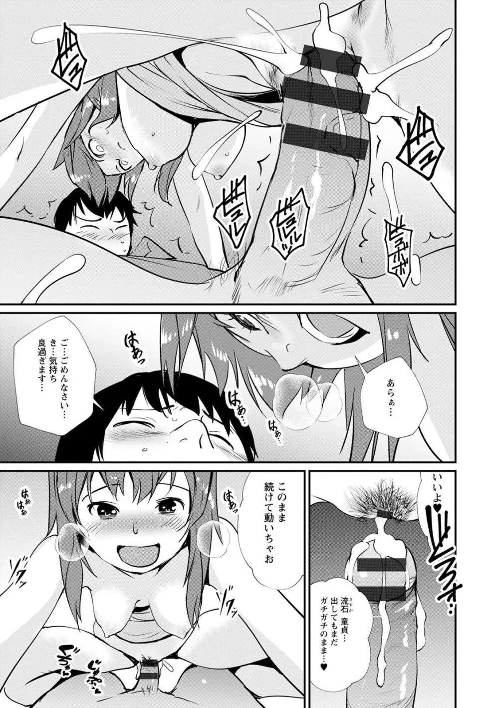 裸あそび Page.89