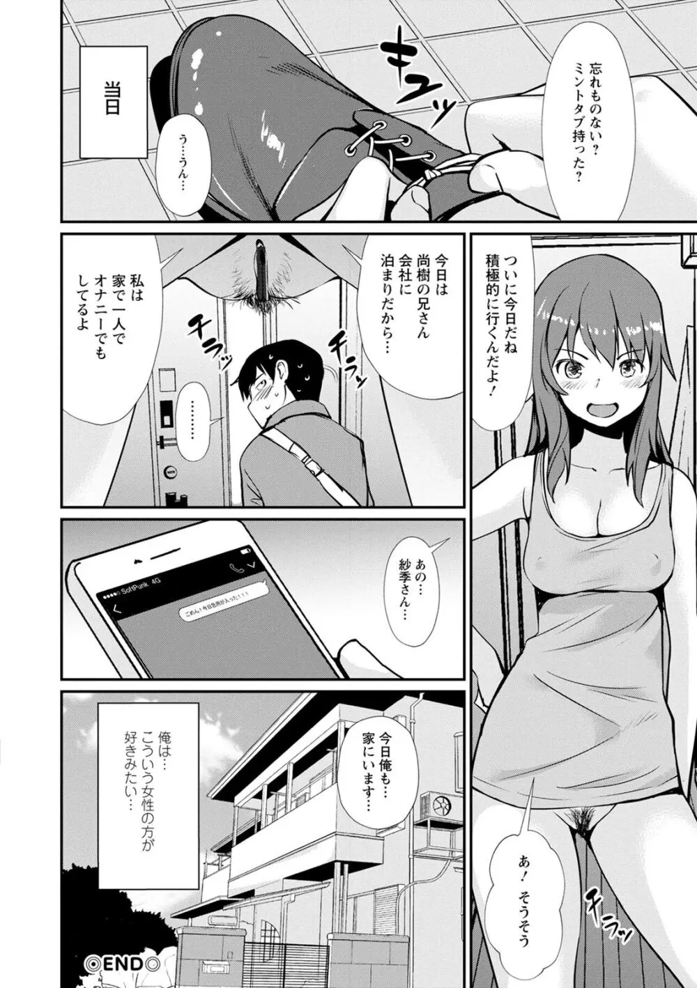 裸あそび Page.94