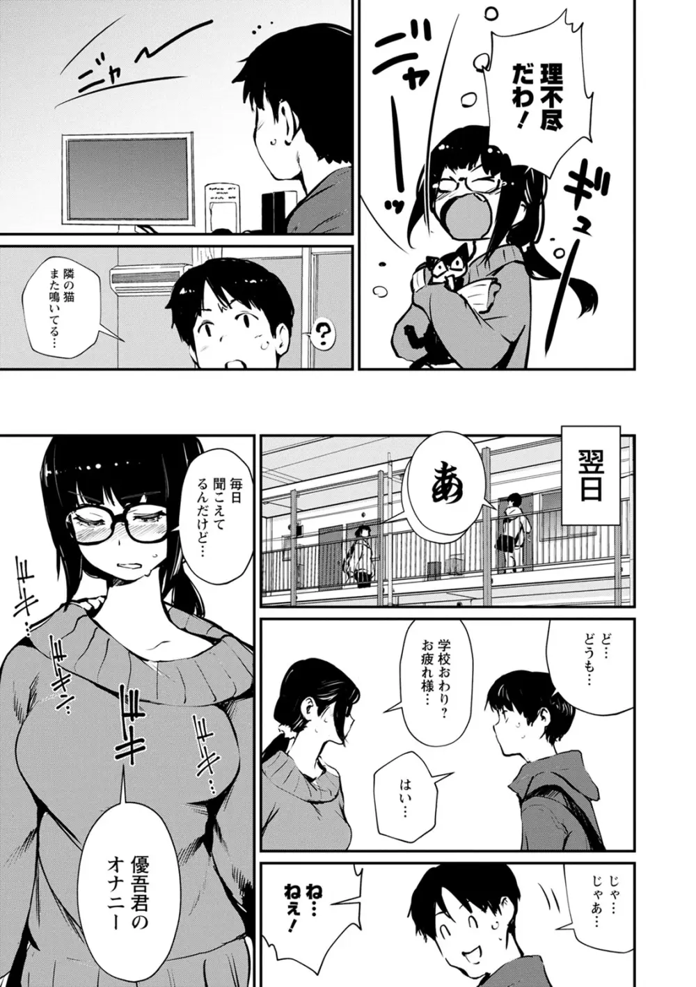 裸あそび Page.97