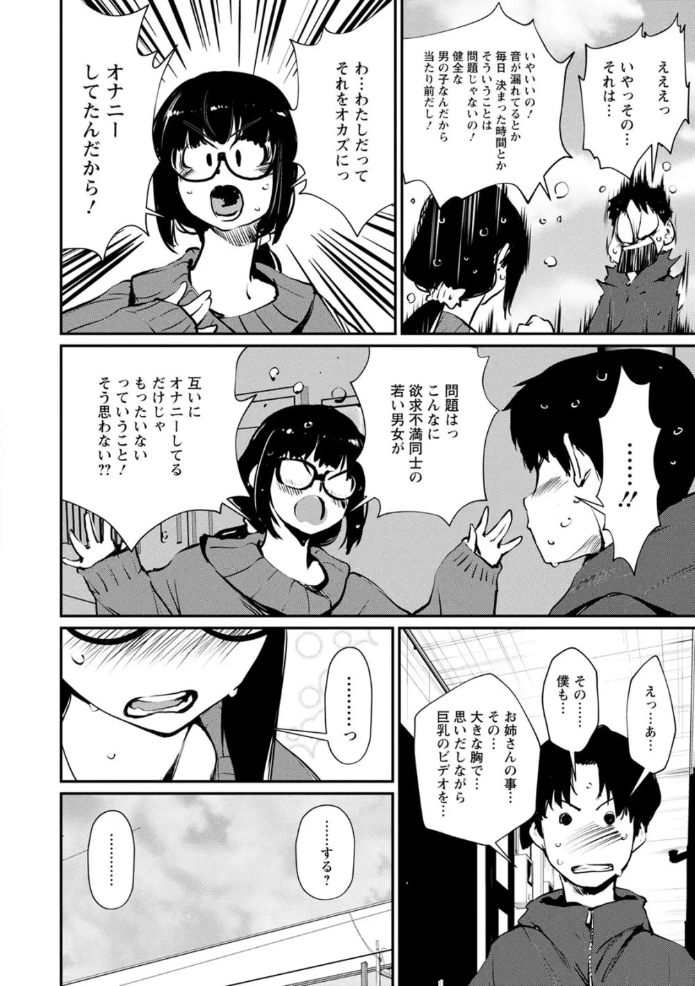 裸あそび Page.98