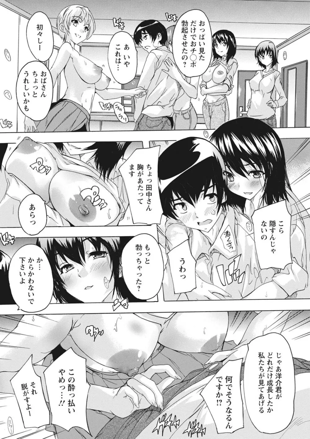 孕ませの部屋 Page.10