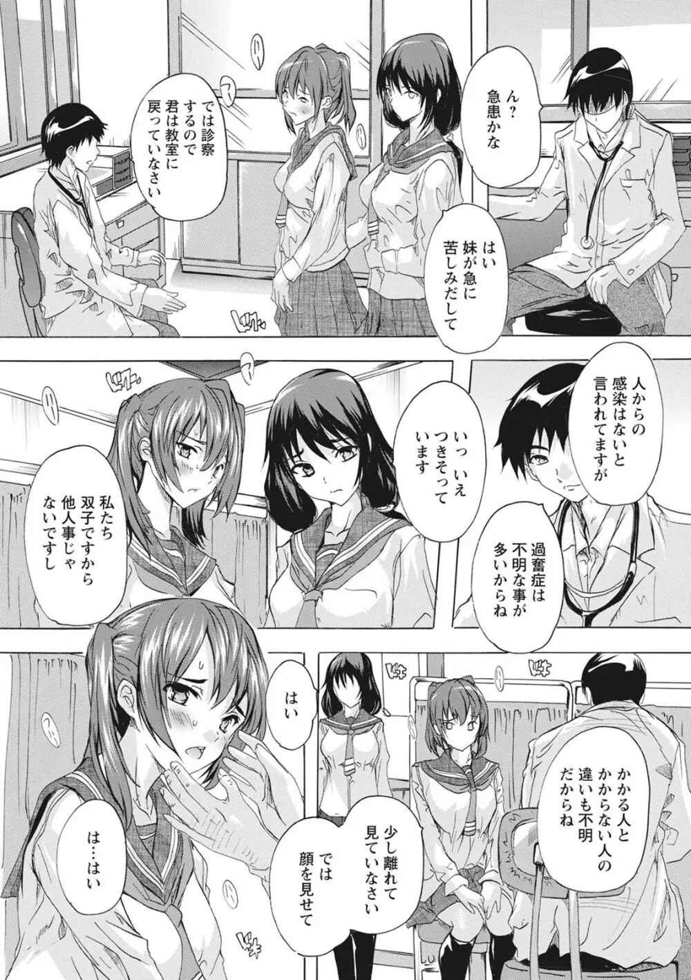 孕ませの部屋 Page.112