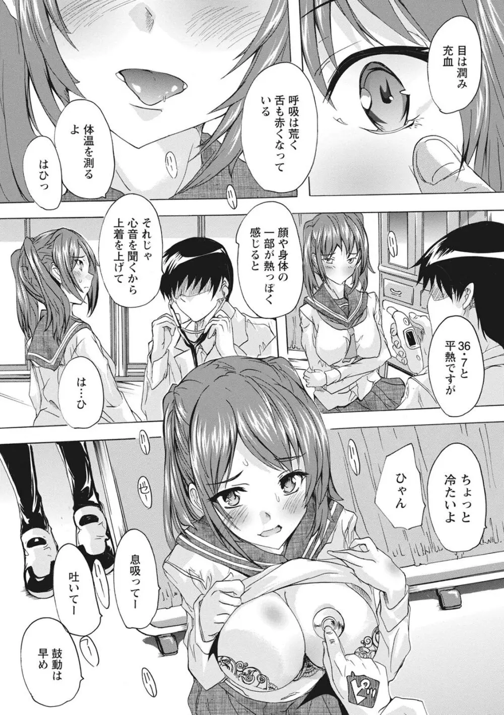 孕ませの部屋 Page.113