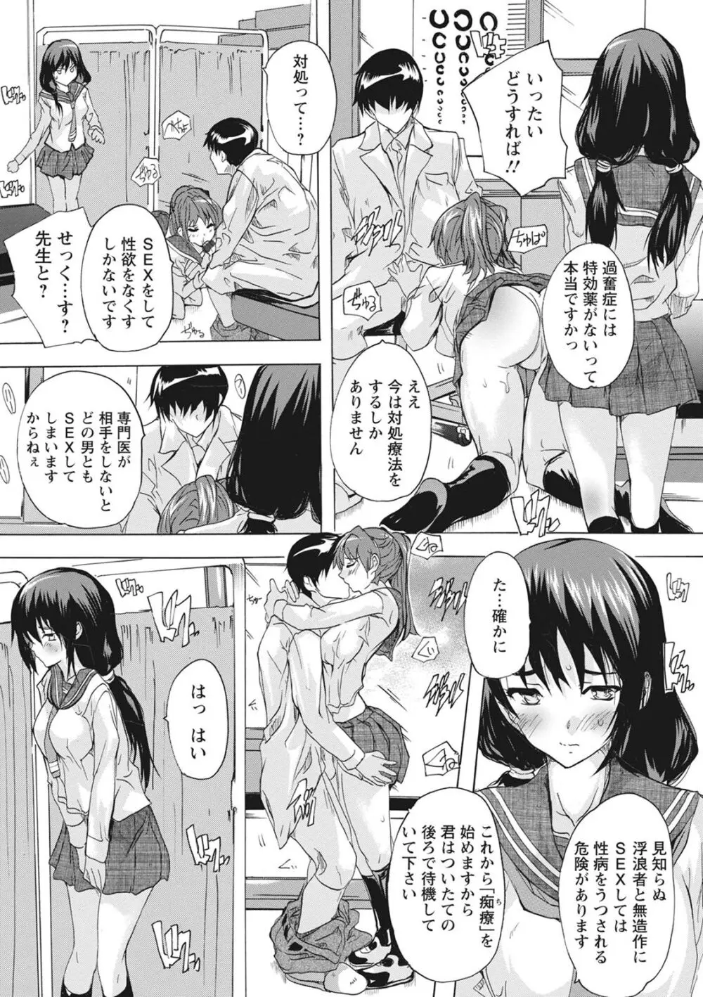 孕ませの部屋 Page.116