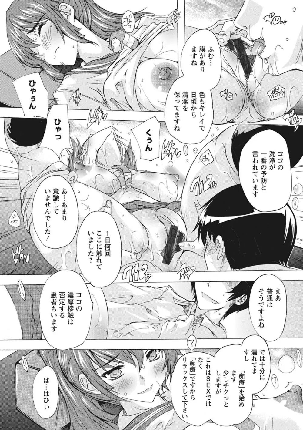 孕ませの部屋 Page.119