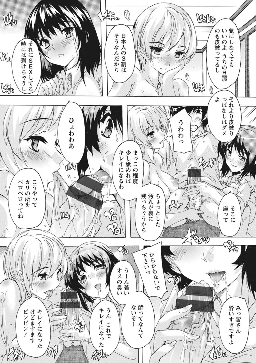 孕ませの部屋 Page.12