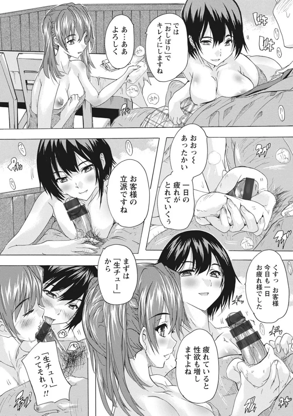 孕ませの部屋 Page.135