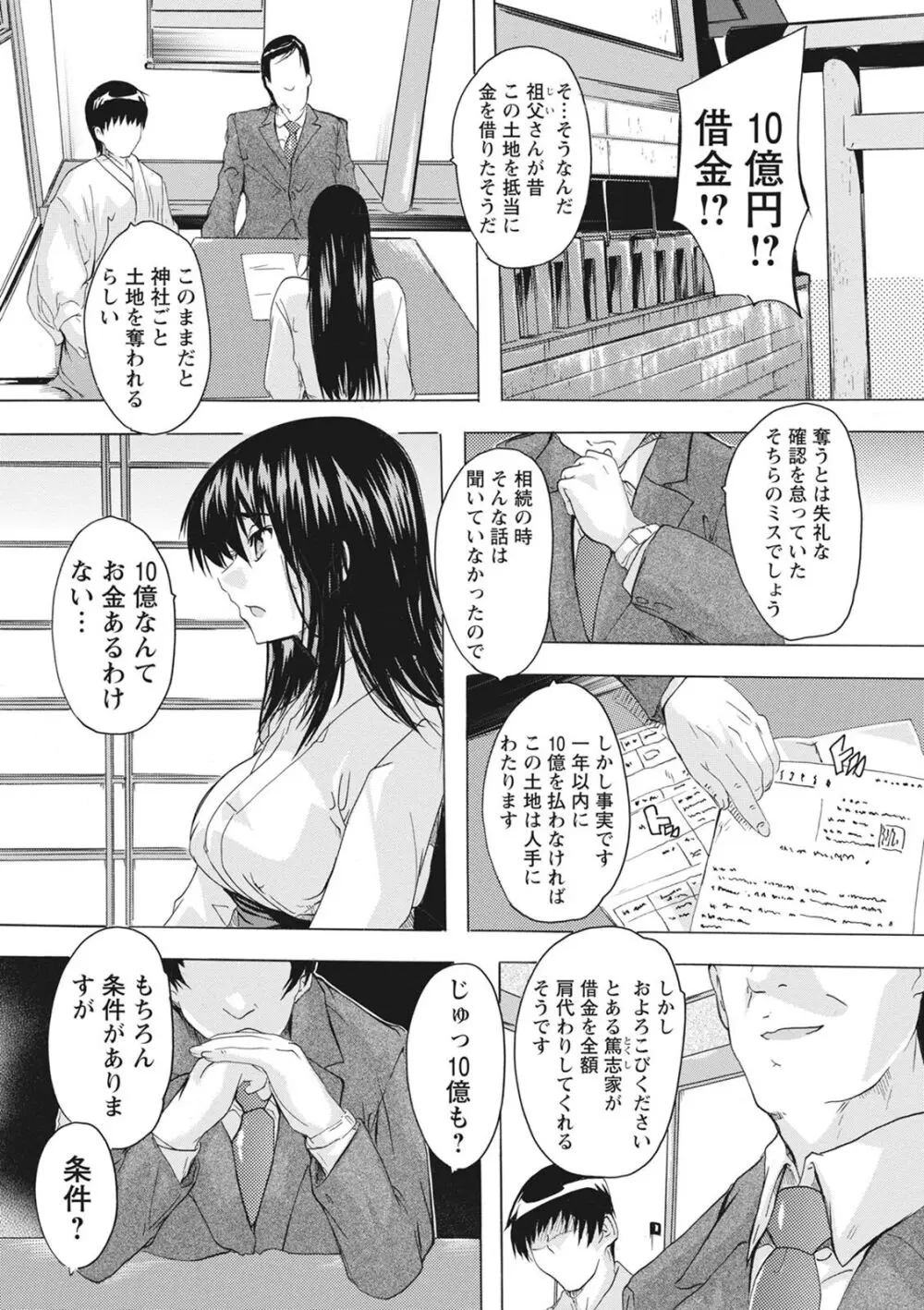 孕ませの部屋 Page.152